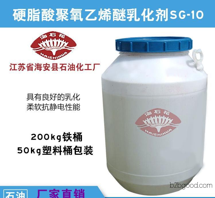 стеариновая кислота polyoxyethylene эфир эмульгатор sg10 химического сырья