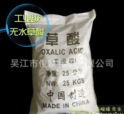 High-quality industrial-grade oxalic acid, anhydrous oxalic acid with a quality guarantee of 99.6%, industrial-grade oxalic acid, oxalic acid