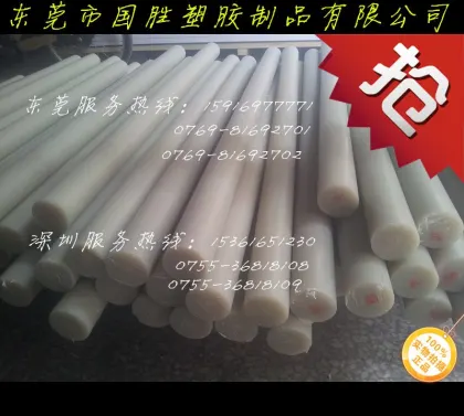 PP plastic rods, provided by Dongguan Guosheng Company, phone number 15916977771