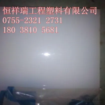 Imported PP plastic rods 批发进口PP大棒 广州PP棒材价格 惠州PP棒材批发商