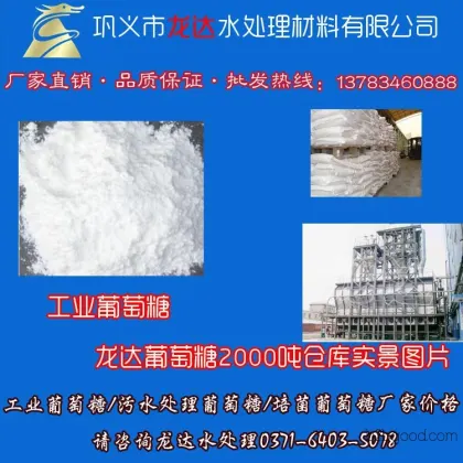 sewage treatment industrial glucose, industrial glucose manufacturer
