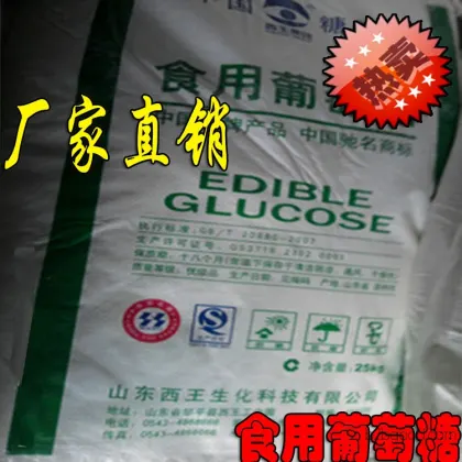 Factory Direct Sale | 99% Food-Grade Glucose 【National Delivery】