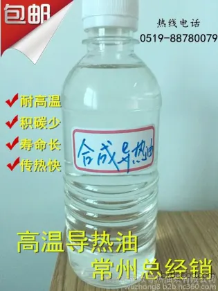 Synthetic high-temperature heat transfer oil, Hunan's exclusive distributor, nationwide free shipping, quality guaranteed. Tank truck transportation: 13775228808