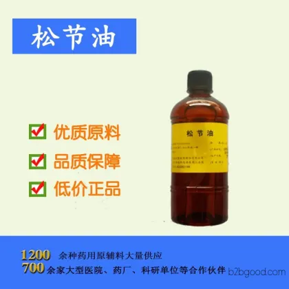 Medicinal-grade pine oil, with complete qualifications. Retail and wholesale available. Minimum order quantity: 500ml per bottle. Xi'an in-stock for wholesale, free shipping.