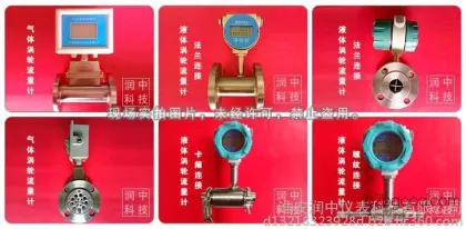 Butanone Turbine Flow Meter