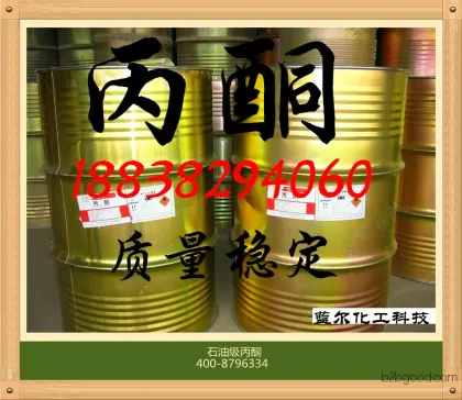 Wholesale acetone, high-purity acetone, 99.9% acetone, Yanshan Petrochemical