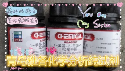 1-Phenyl-3-methyl-5-pyrazolone Analytical grade reagent 1.3.5-pyrazolone PMP 89258