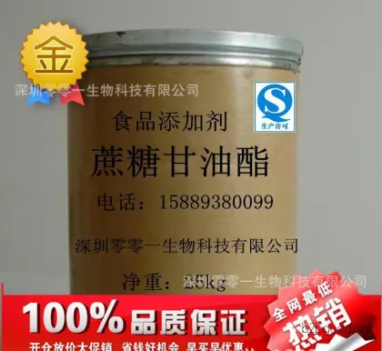 Direct Sales Food-Grade Emulsifier Sucrose Glyceride Antioxidant and Antimicrobial Agent Lowers Cholesterol