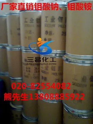 Manufacturer supply sodium molybdate, Guangzhou office 02082554082
