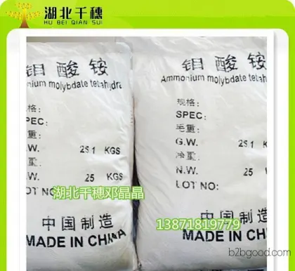 99% Ammonium Molybdate Mid-Year Promotion is in progress... 13871819779 Manager Deng
