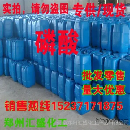 【Henan High-Quality Phosphoric Acid Supplier】【Zhengzhou High-Quality Phosphoric Acid Supplier】 15237171875 Wholesale and Retail Price / Zhengzhou Huisheng Chemical Products