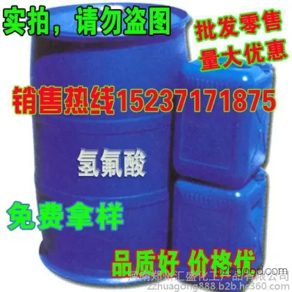 Henan hydrofluoric acid manufacturer direct sales: 15237171875. How much is a ton of high-quality hydrofluoric acid (industrial grade, reagent grade, electronic grade) in Zhengzhou? What is the price?