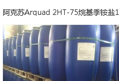 Arquad 2ht-75 alkyl quaternary ammonium salt