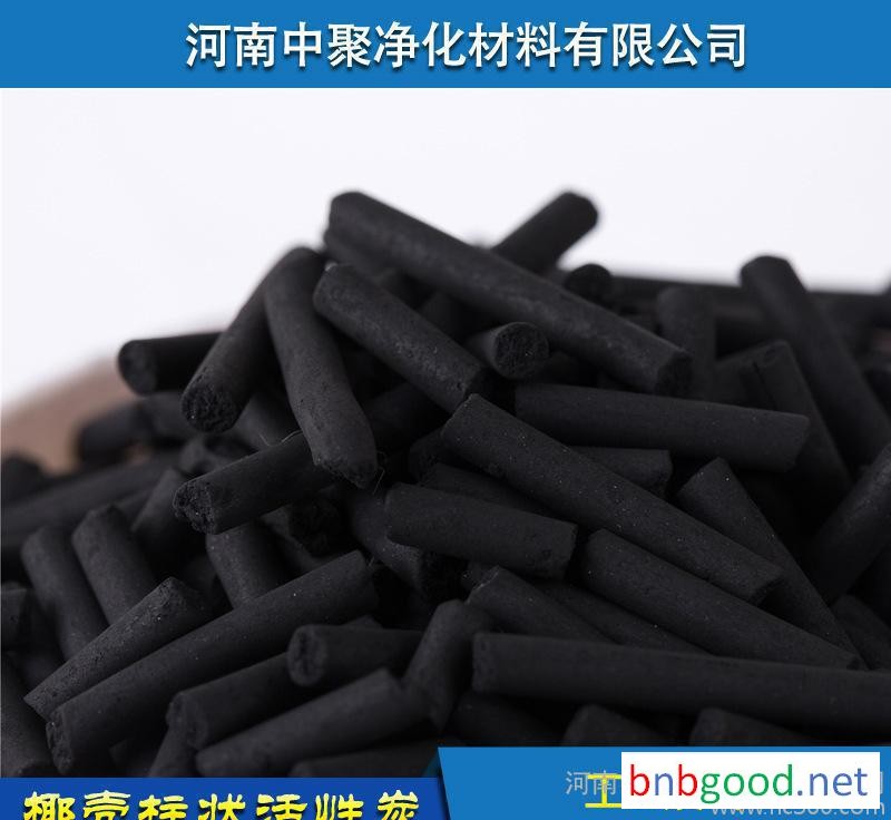 Coconut shell columnar activated carbon with an iodine value of 900, high strength and low ash content, highly efficient gas adsorbent, direct sales