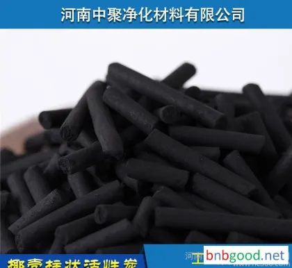 Coconut shell columnar activated carbon with an iodine value of 900, high strength and low ash content, highly efficient gas adsorbent, direct sales