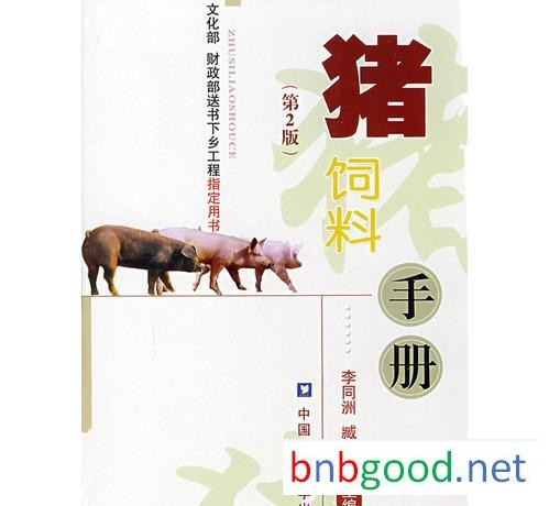 Function of carbohydrate - scientific preparation and application of pig feed (2nd Edition) (CD)
