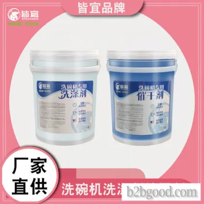 商用洗碗机催干剂 清洗剂洗涤剂光亮剂 亮洁剂 餐具亮碟剂 皆宜厂家