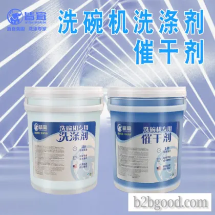 商用洗碗机专用洗涤剂清洁剂低泡碱液机用餐具清洗剂洗碗液 皆宜